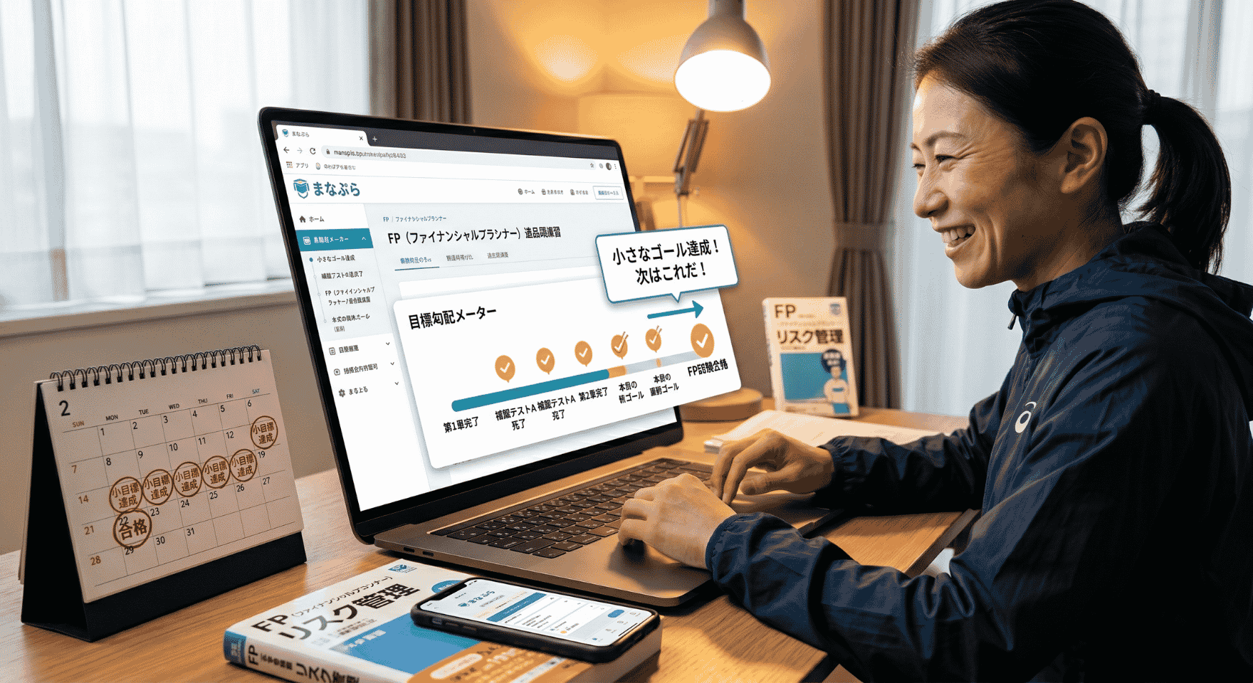 「あと少し」の錯覚を利用せよ！進捗の見える化でFP勉強依存になる方法
