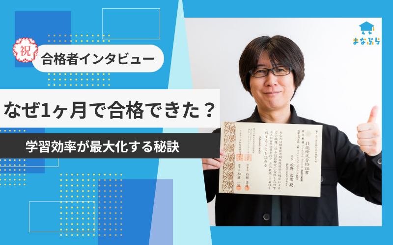 FP3級合格インタビュー：短期合格者が語る「スキマ時間」活用術と効率的な勉強法